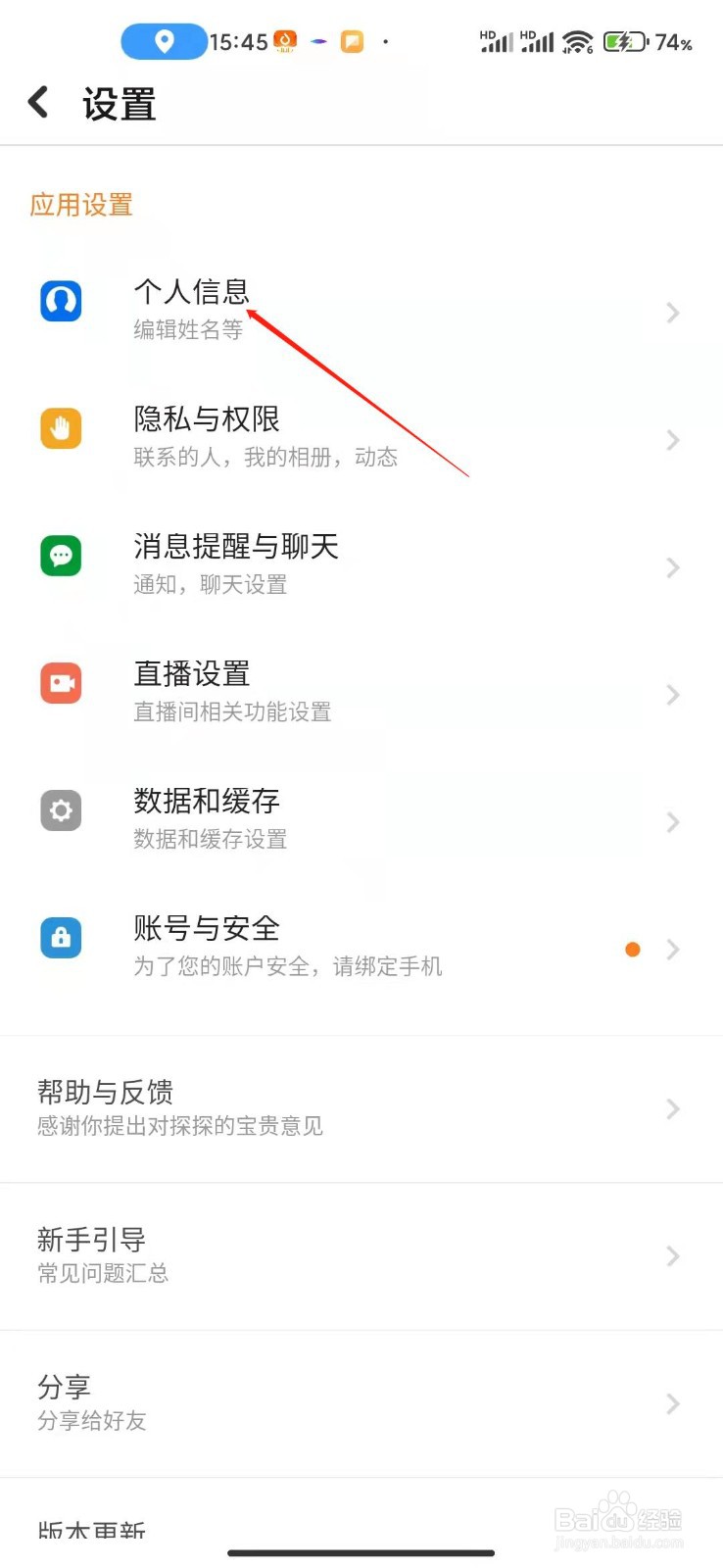 探探app怎么设置出生日期