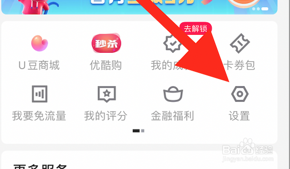 优酷视频如何开启非Wi-Fi流量消耗提醒