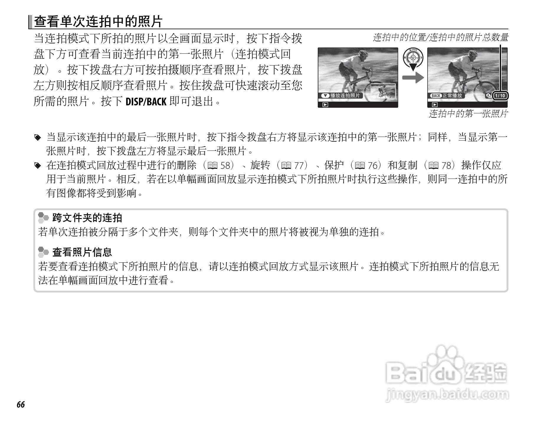 富士FinePix X100数码相机使用说明书:[8]