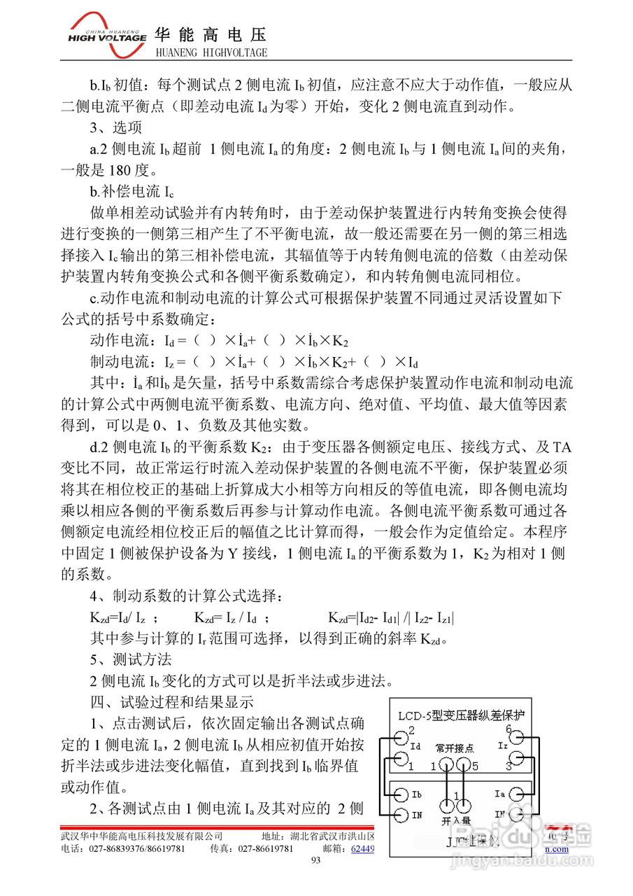能高HNWS-602微机继电保护测试仪使用说明书:[11]