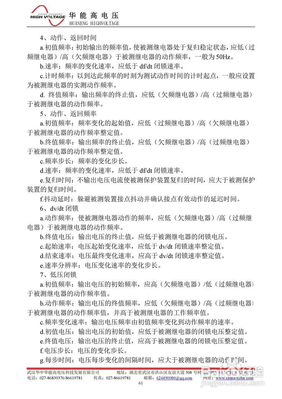 能高HNWS-602微机继电保护测试仪使用说明书:[8]