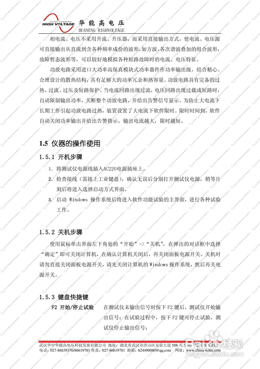 能高HNJBC-6006微机继电保护测试仪说明书:[2]