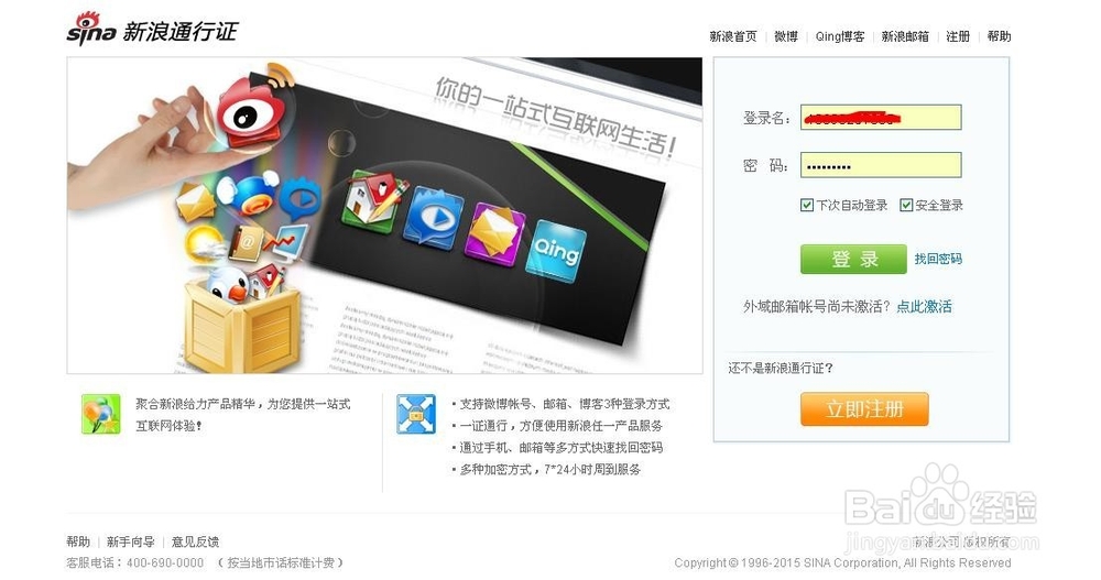 新浪博客如何统计访问量