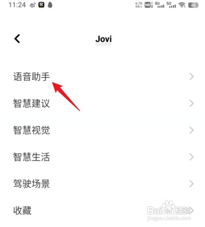 iqoo语音助手怎么才能设置语音唤醒