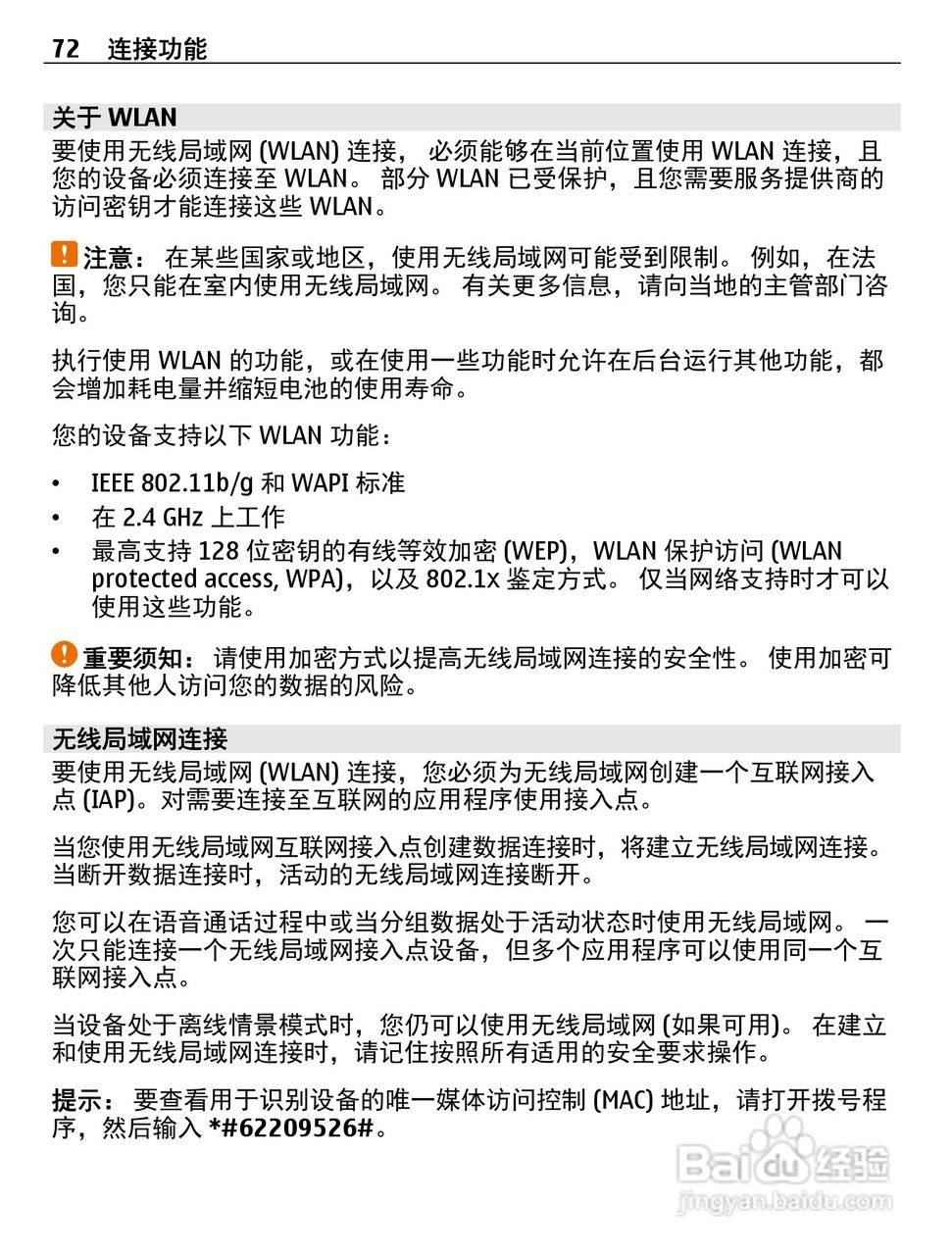 诺基亚C5-06手机使用说明书:[8]