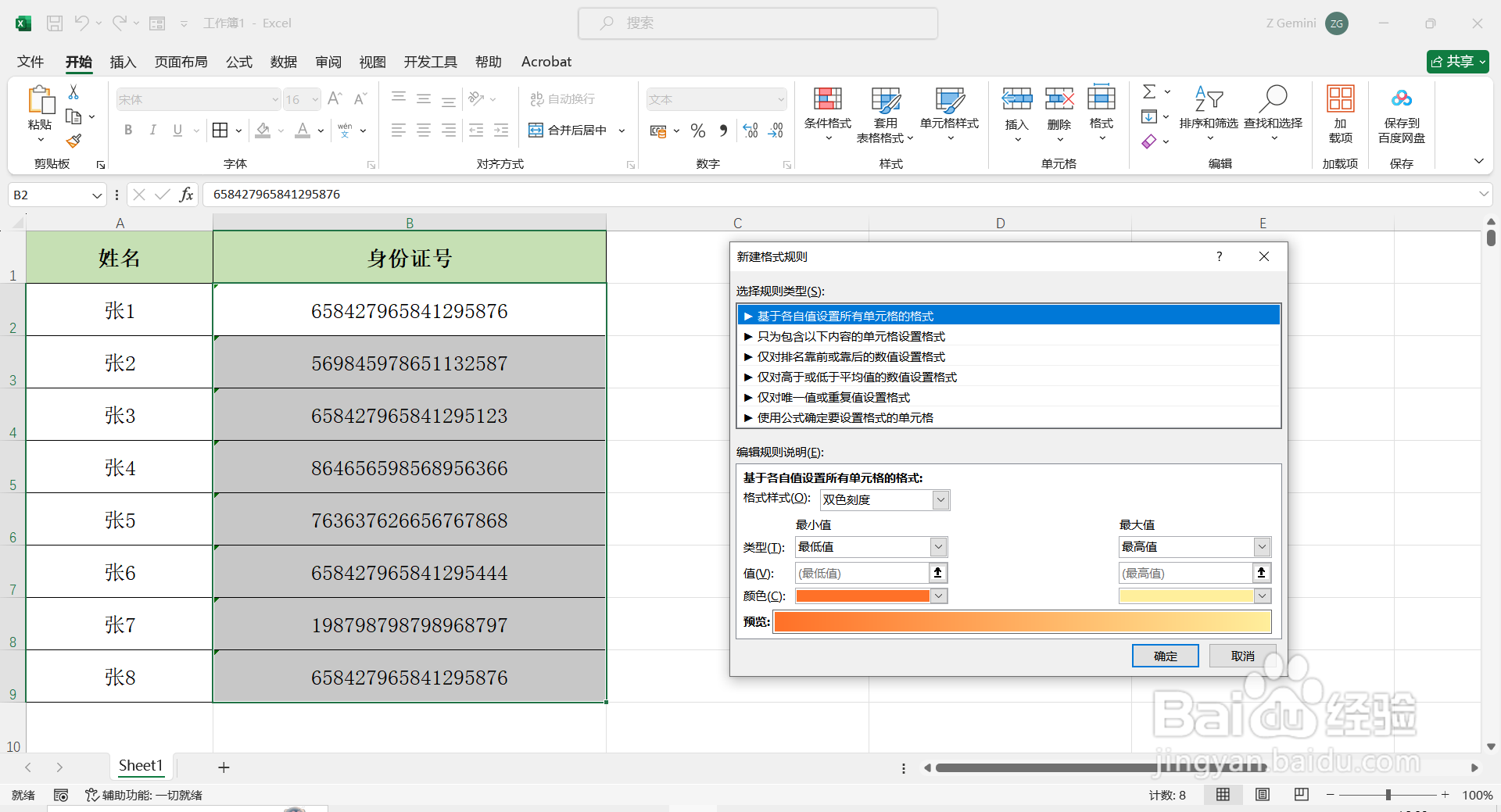 Excel表格中超过15位的数字如何查找重复值？