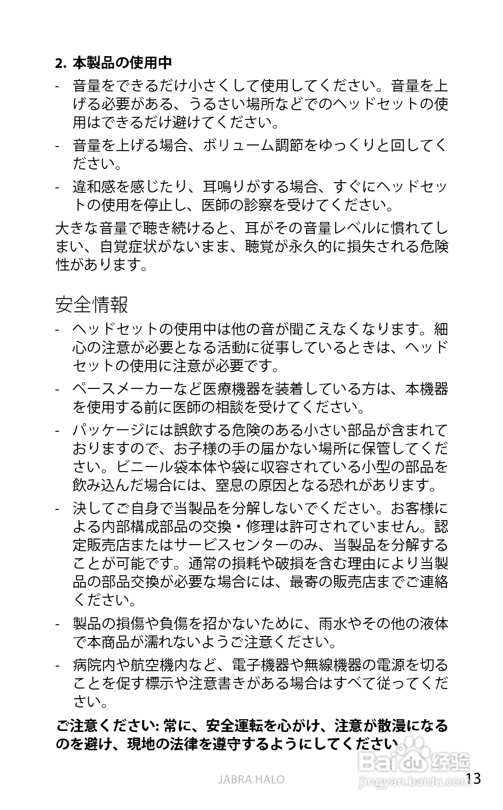Jabra BT650s蓝牙耳机使用手冊:[47]