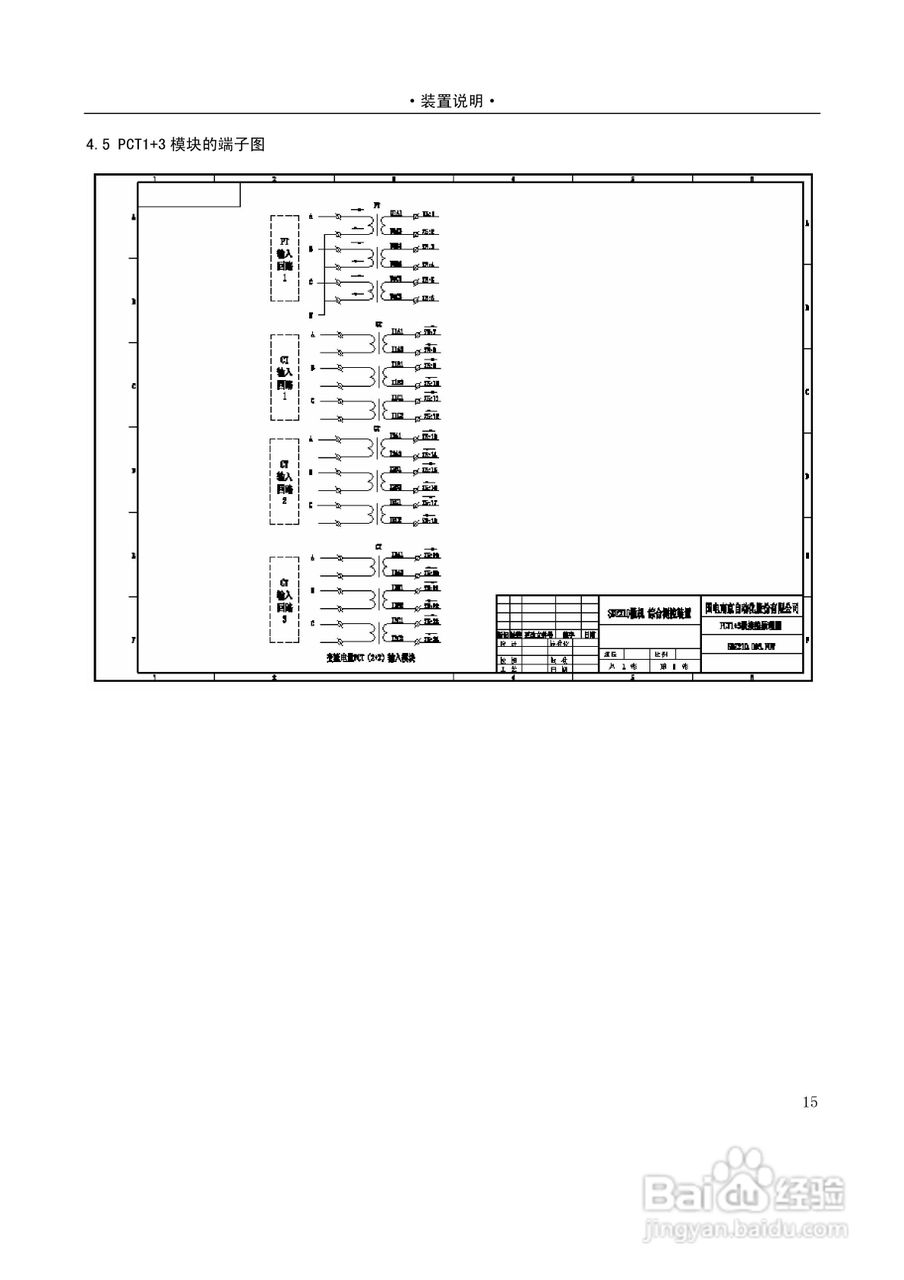 国电南自SDZ210微机综合测控装置技术与使用说明书:[2]