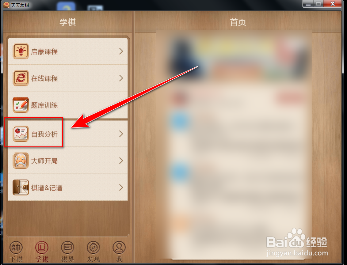 天天象棋如何导入残局