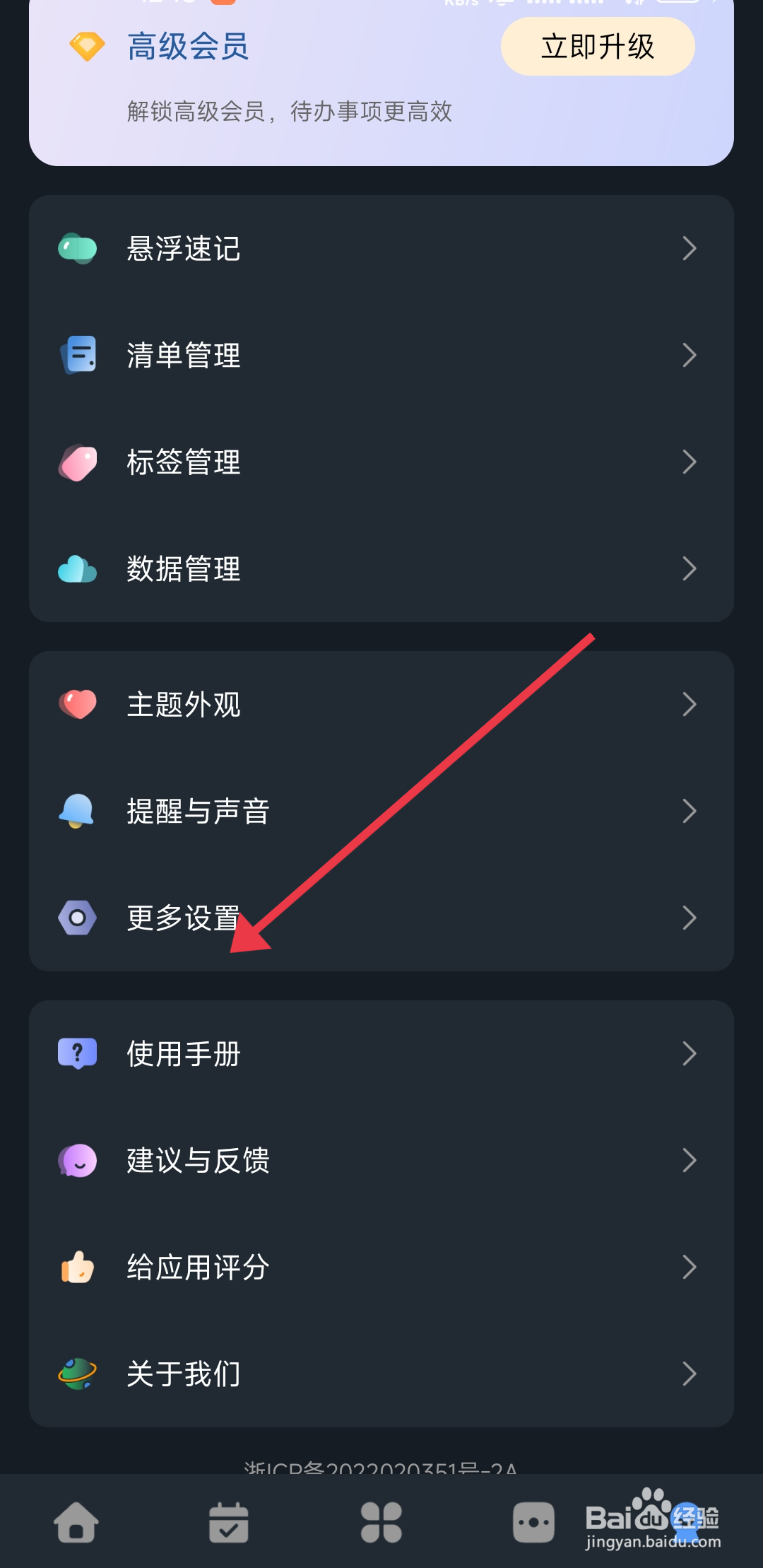 一木清单怎么关闭手势解锁