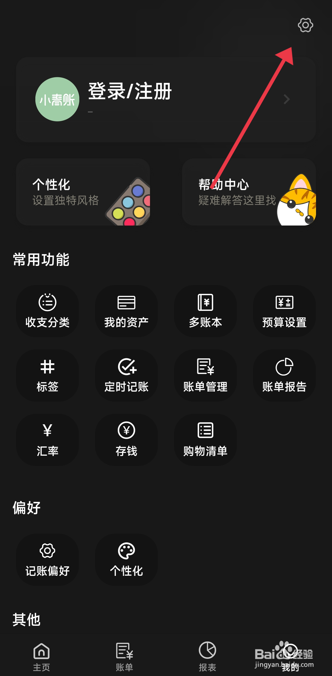 小青账账号注销的攻略