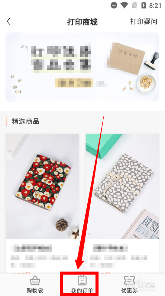 怎么查看时光手账Pro的打印订单