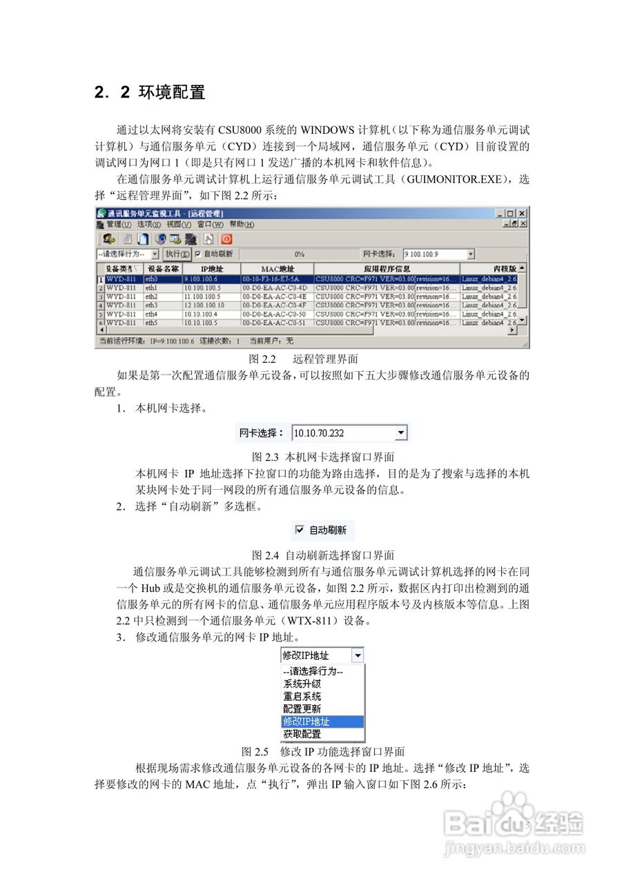 WYD-811微机远动装置使用说明书:[1]