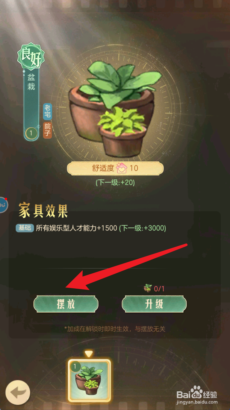 时光杂货店怎么摆放盆栽