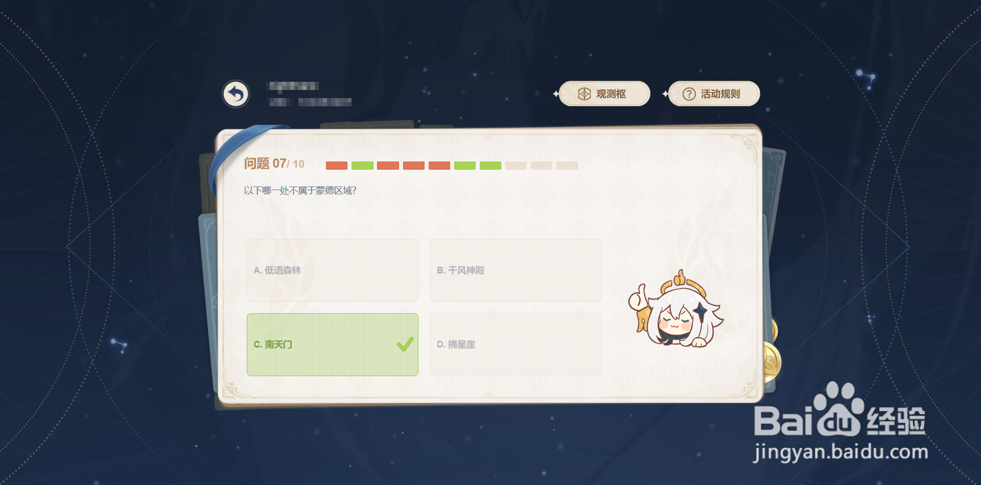 原神派蒙的十万个为什么以下哪一处不属于蒙德。