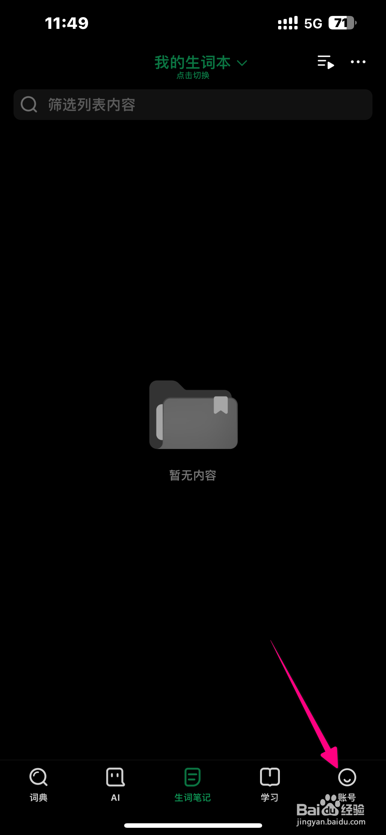 德语助手如何开启查词后加入生词本