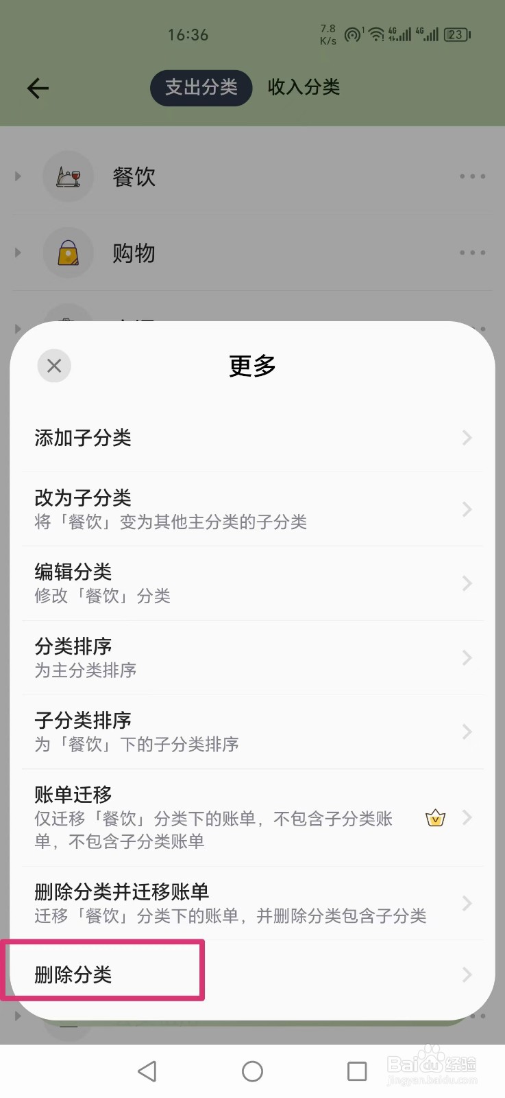 小青账如何删除支出分类