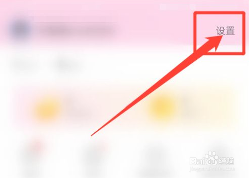 花椒直播怎么开启截图自动保存相册功能