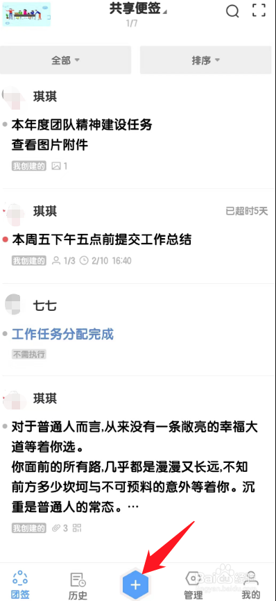 团队便签中如何设置文字的颜色