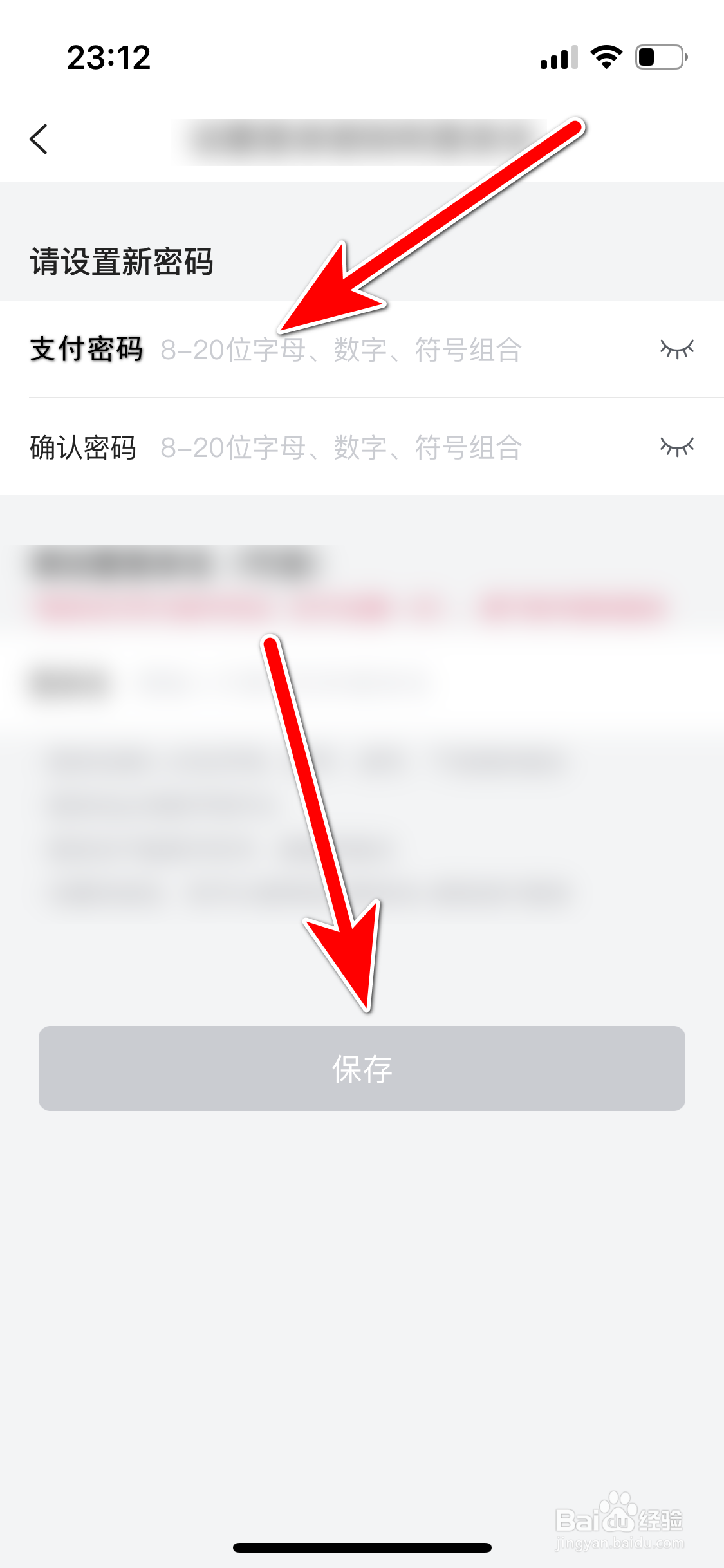 唯品会如何设置支付密码