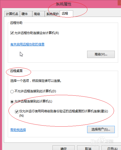 Windows 8操作系统如何允许远程访问