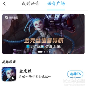 腾讯地图金克丝导航语音怎么设置？