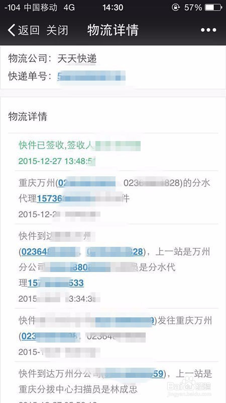 如何在微信商城查看物流信息