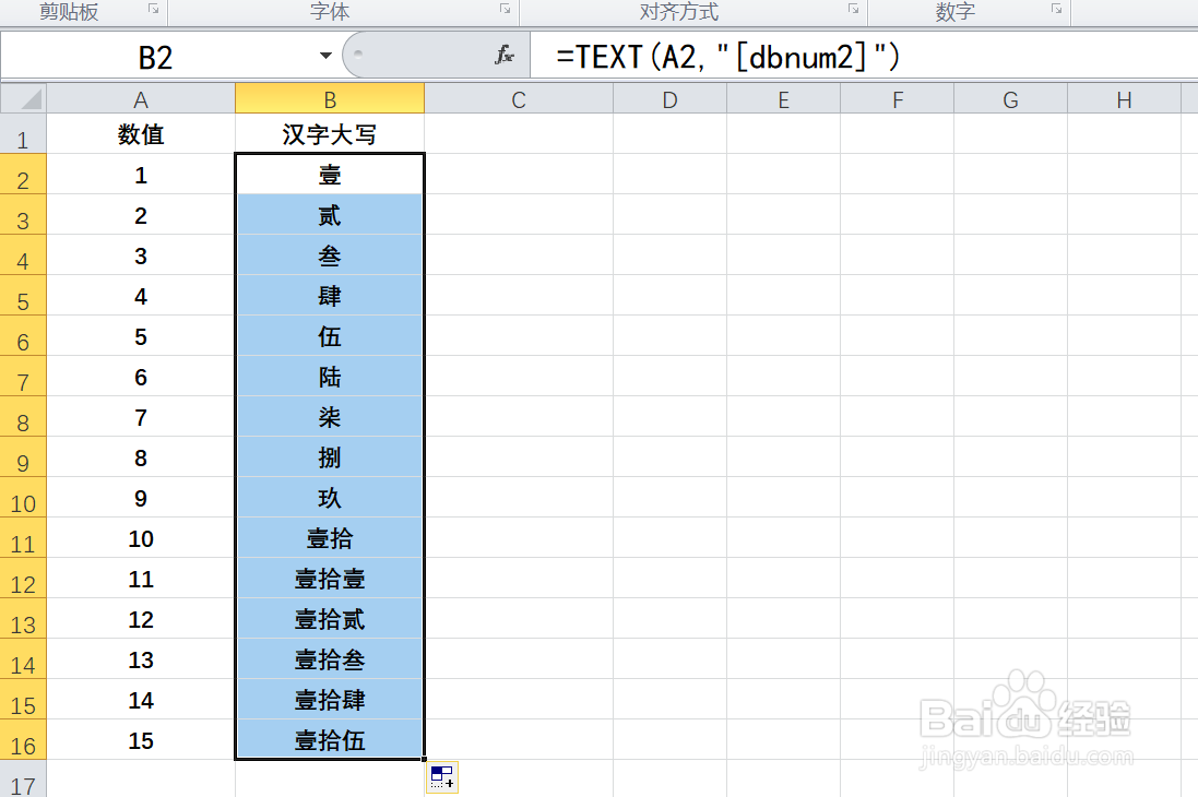 <b>EXCEL中如何将数字转换为汉字大写格式</b>