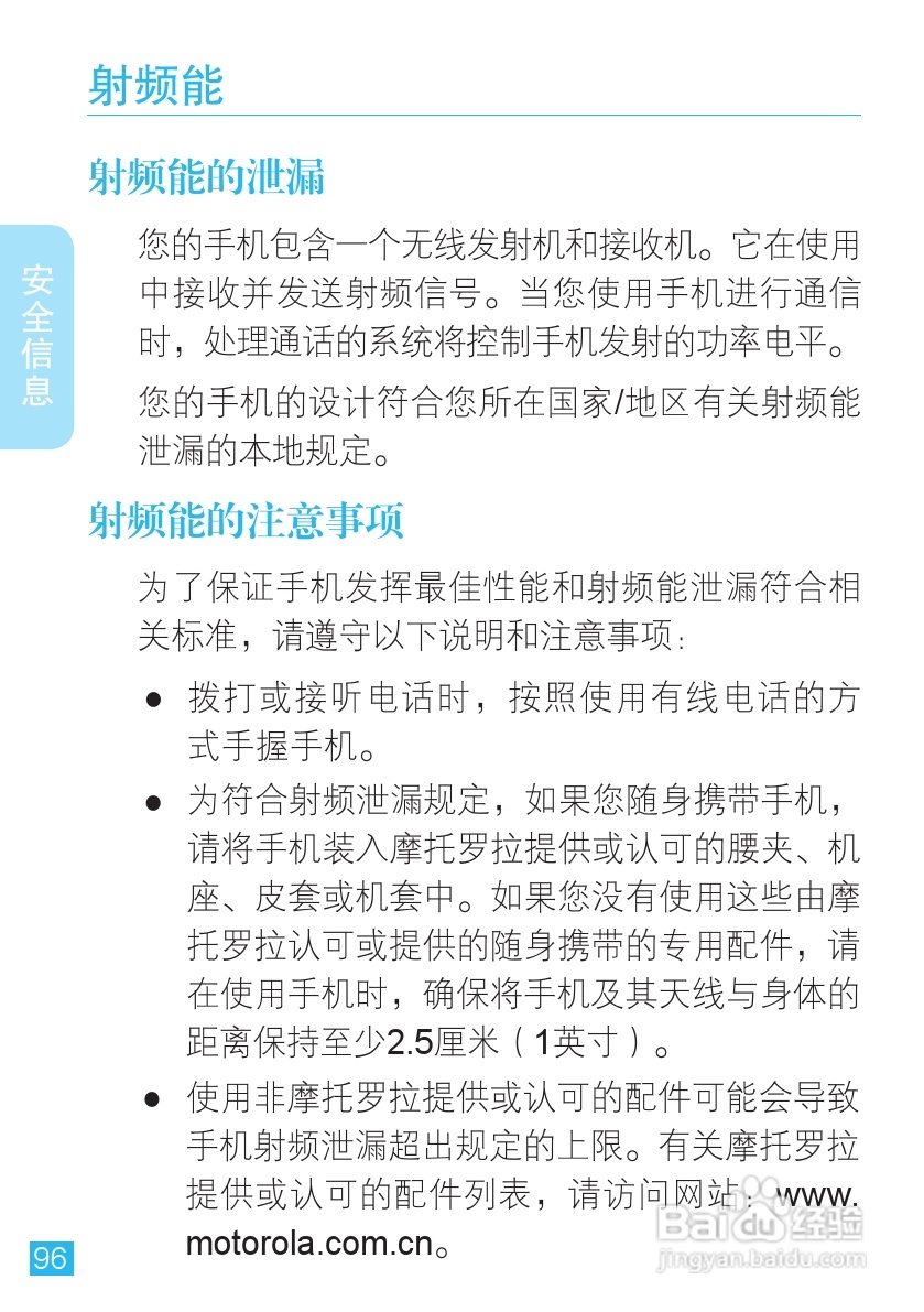摩托罗拉 ME525+手机说明书:[10]