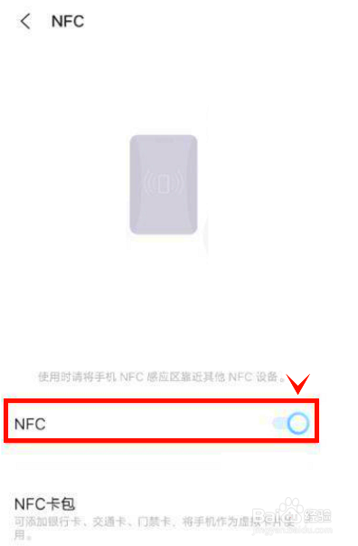 iqoo8pro怎样打开NFC功能