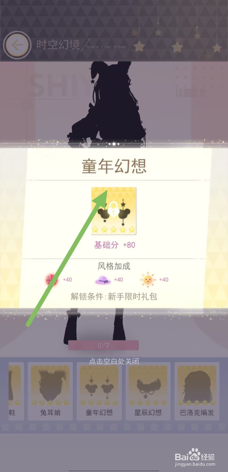 时尚行动如何查看【童年幻想】