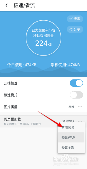 UC浏览器网页预加载怎么设置禁用预读