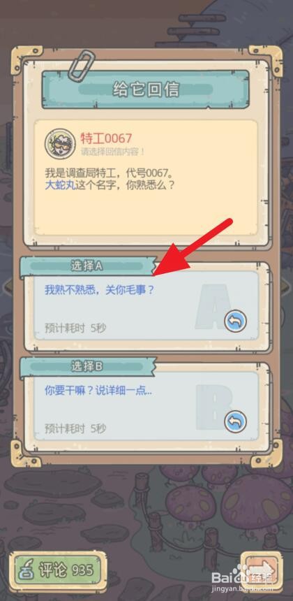 最强蜗牛中级特工执照02怎么获得