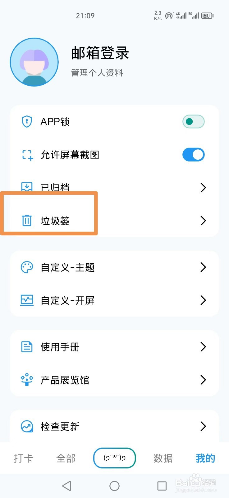 《习惯盒子》APP怎么删除垃圾篓资料