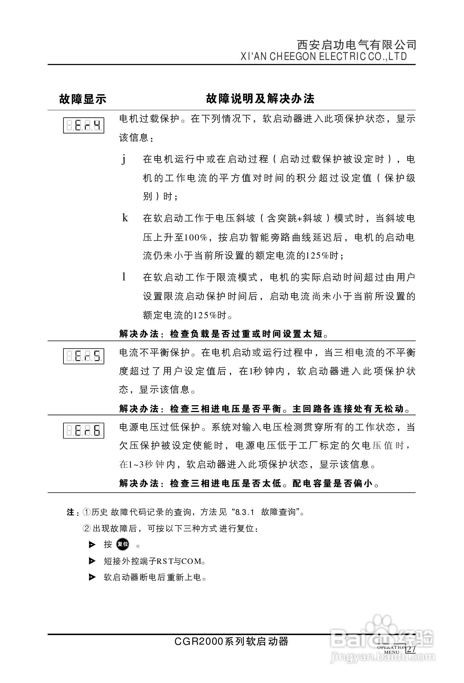 启功CGR2000/500-3数字式交流电动机软启动器使用手册:[4]