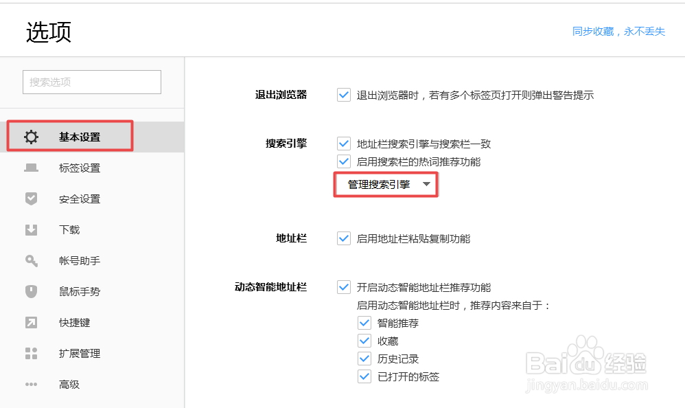 搜狗浏览器如何设置为百度搜索引擎