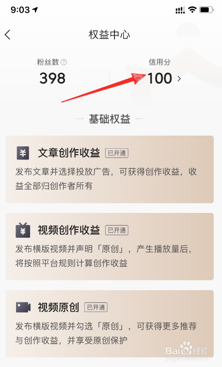 今日头条怎么查看信用分