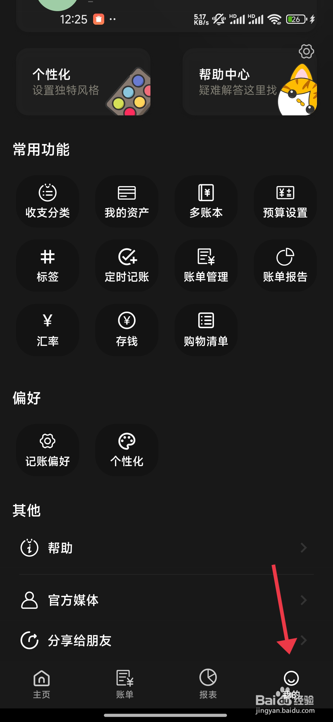 小青账怎么关闭每日账单收支显示？