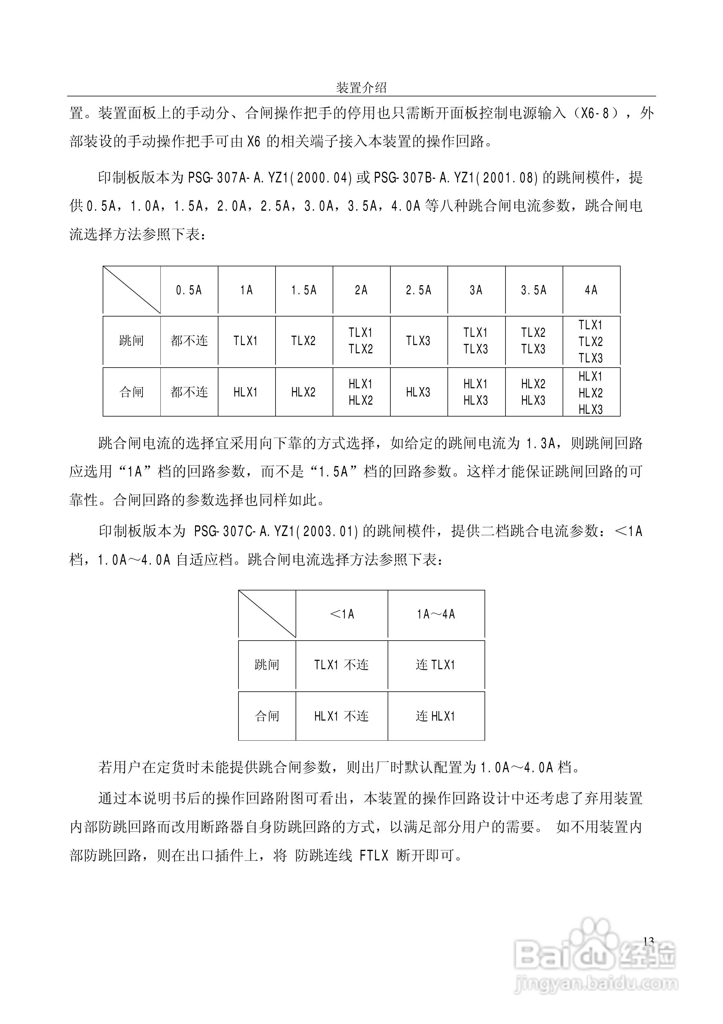 国电南自PSL649数字式线路保护装置使用说明书:[2]