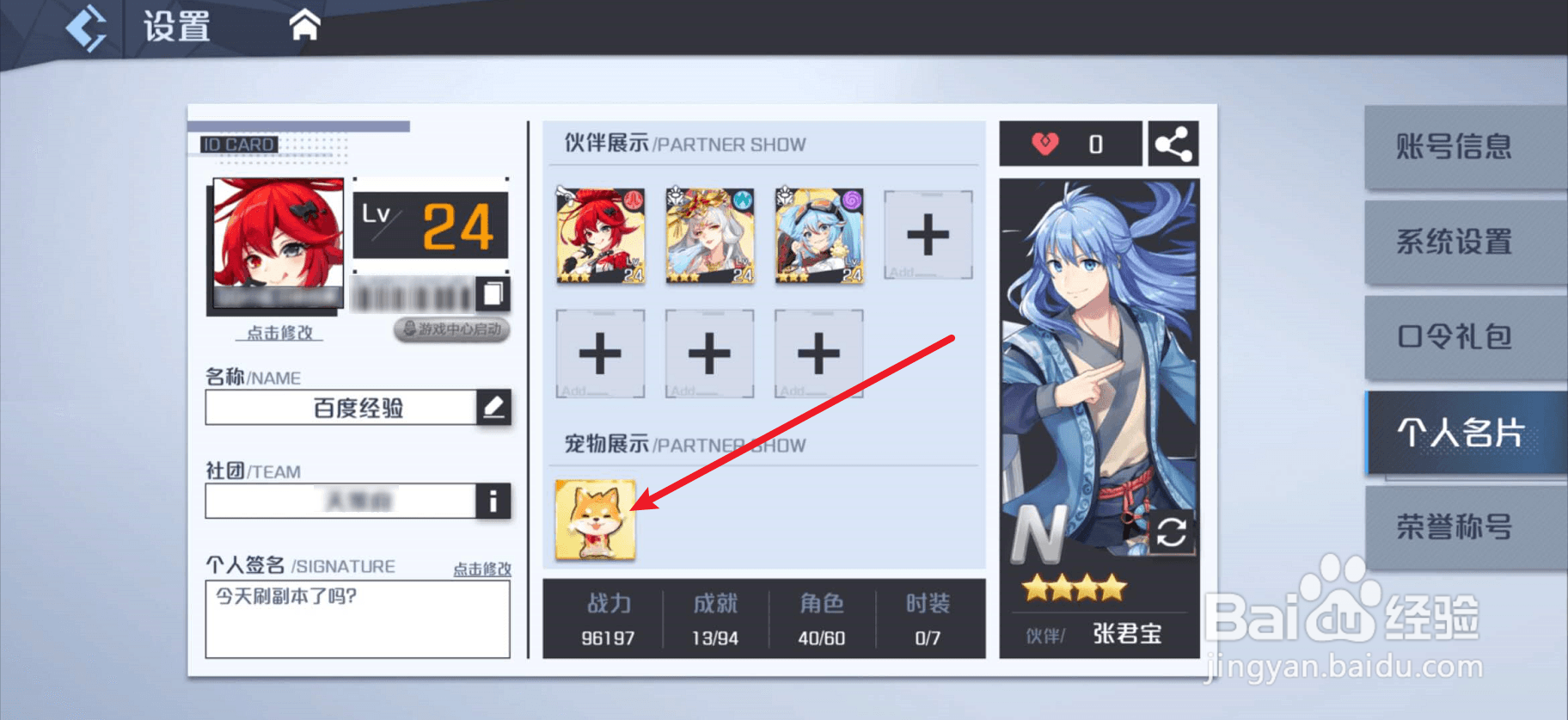 妖怪名单之前世今生如何更换展示的宠物