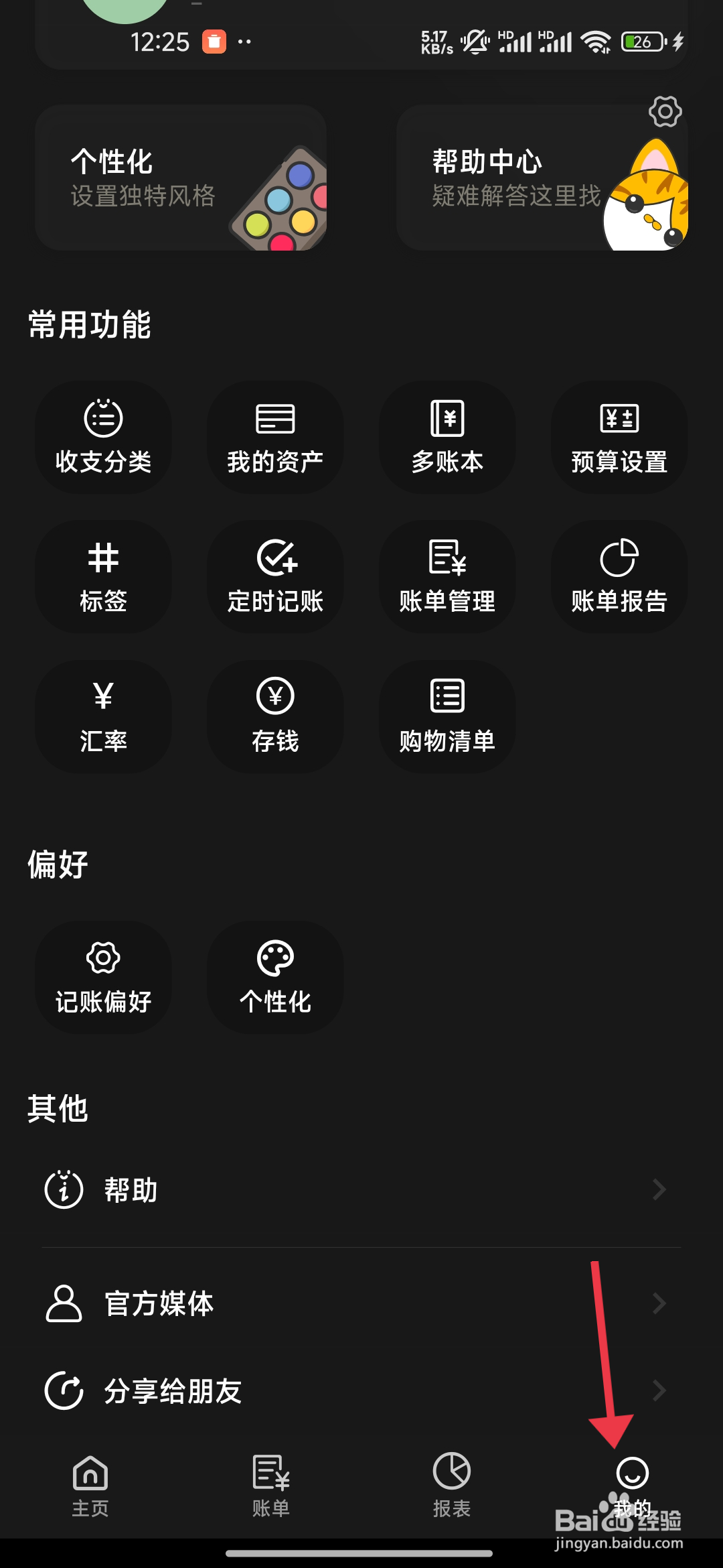 小青账关闭记录未来1个月内账单功能的攻略