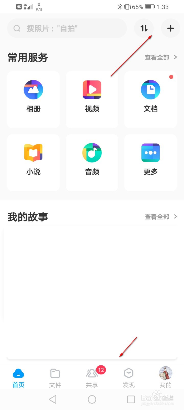 百度网盘怎么创建群组