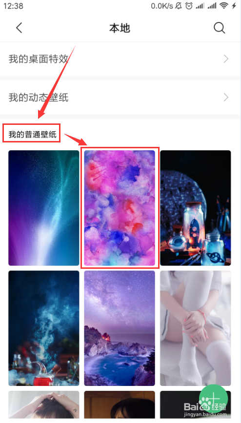 小米手机如何更换手机壁纸