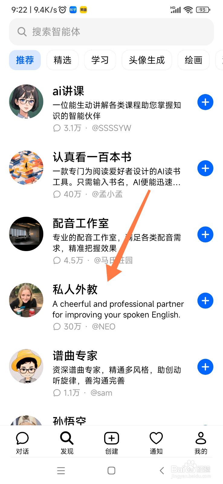 豆包 AI 如何使用私人外教