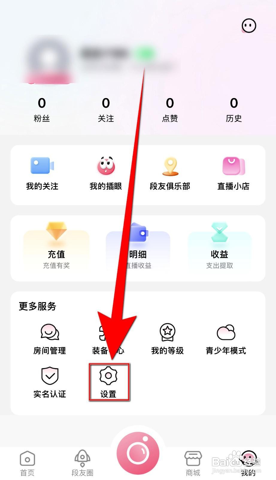 段友app在哪里开启夜间模式
