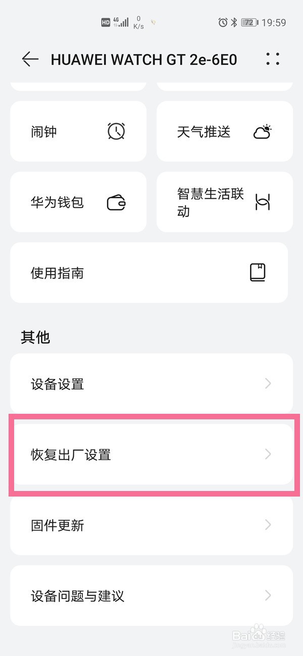 华为WATCH3怎么恢复出厂设置