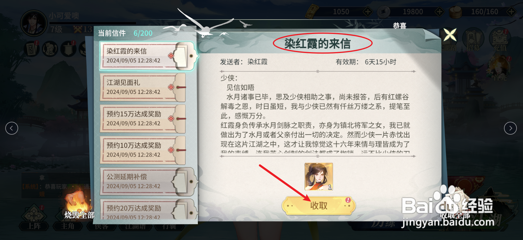 江湖如梦怎么收取来信