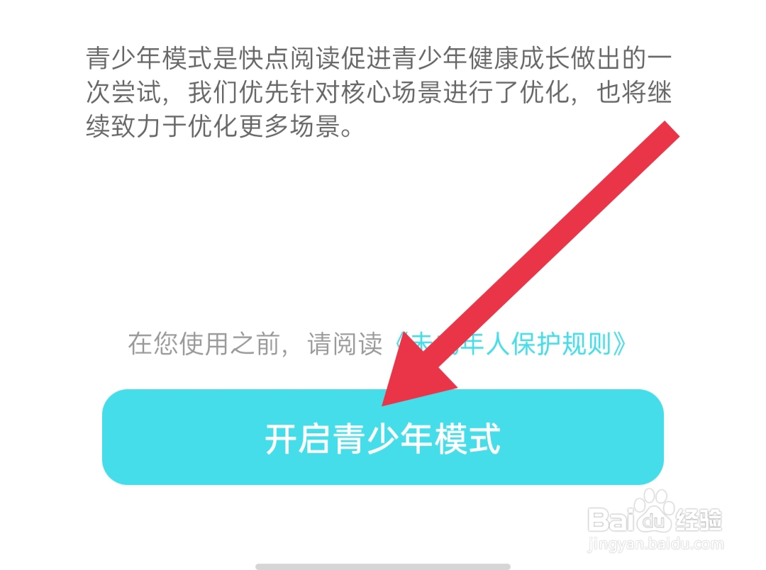 快点阅读如何开启青少年模式
