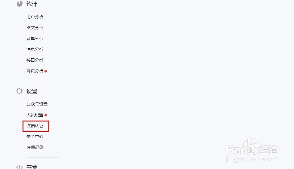 巨人应用:微信小程序和公众号正确的注册流程