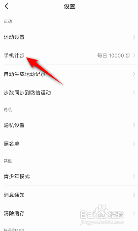 咕咚APP如何设置手机计步目标